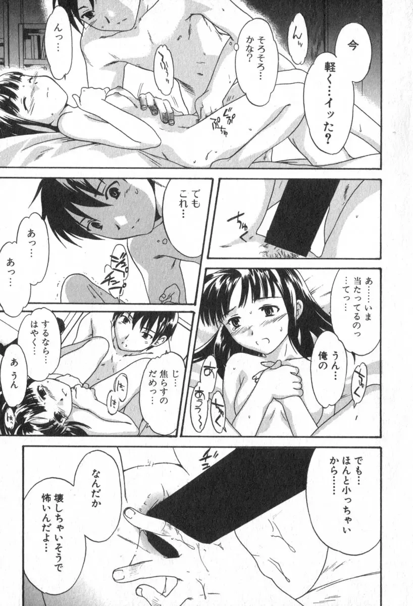 [Cuvie] Pure-Pure! Fhentai - Page 81