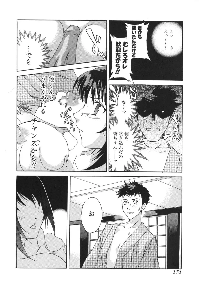 [Cuvie] Switch Fhentai - Page 174