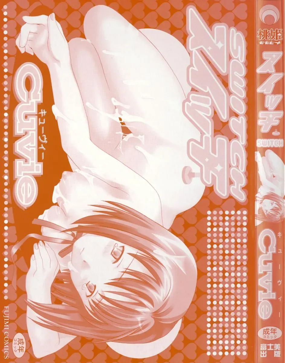 [Cuvie] Switch Fhentai - Page 3