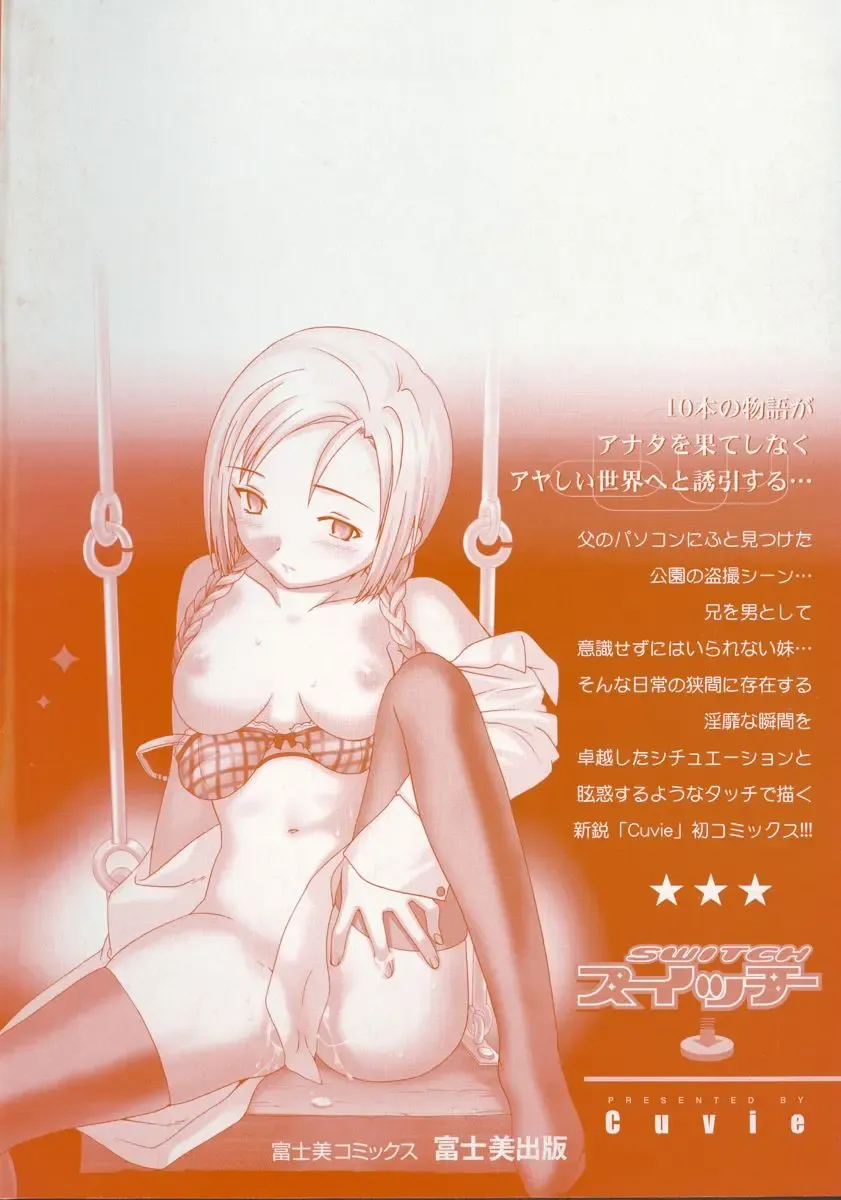 [Cuvie] Switch Fhentai - Page 4