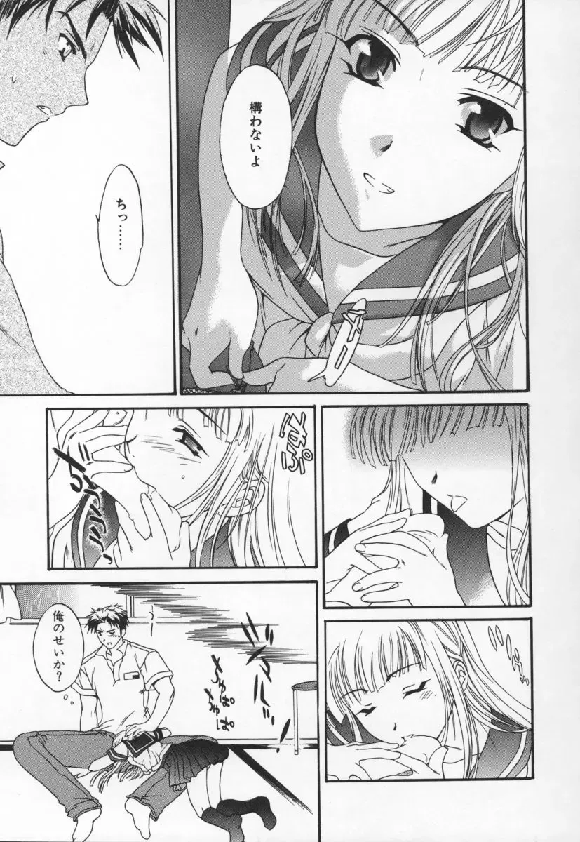 [Cuvie] Switch Fhentai - Page 81