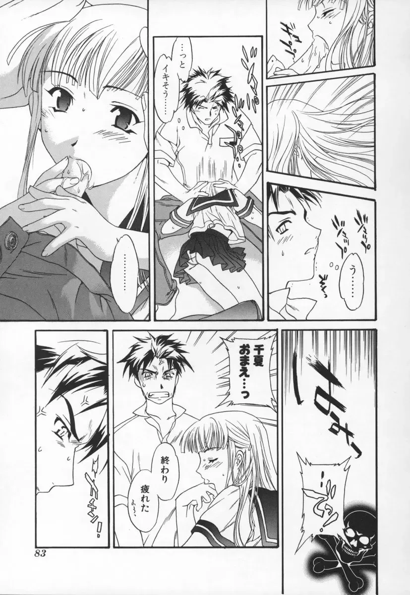 [Cuvie] Switch Fhentai - Page 83