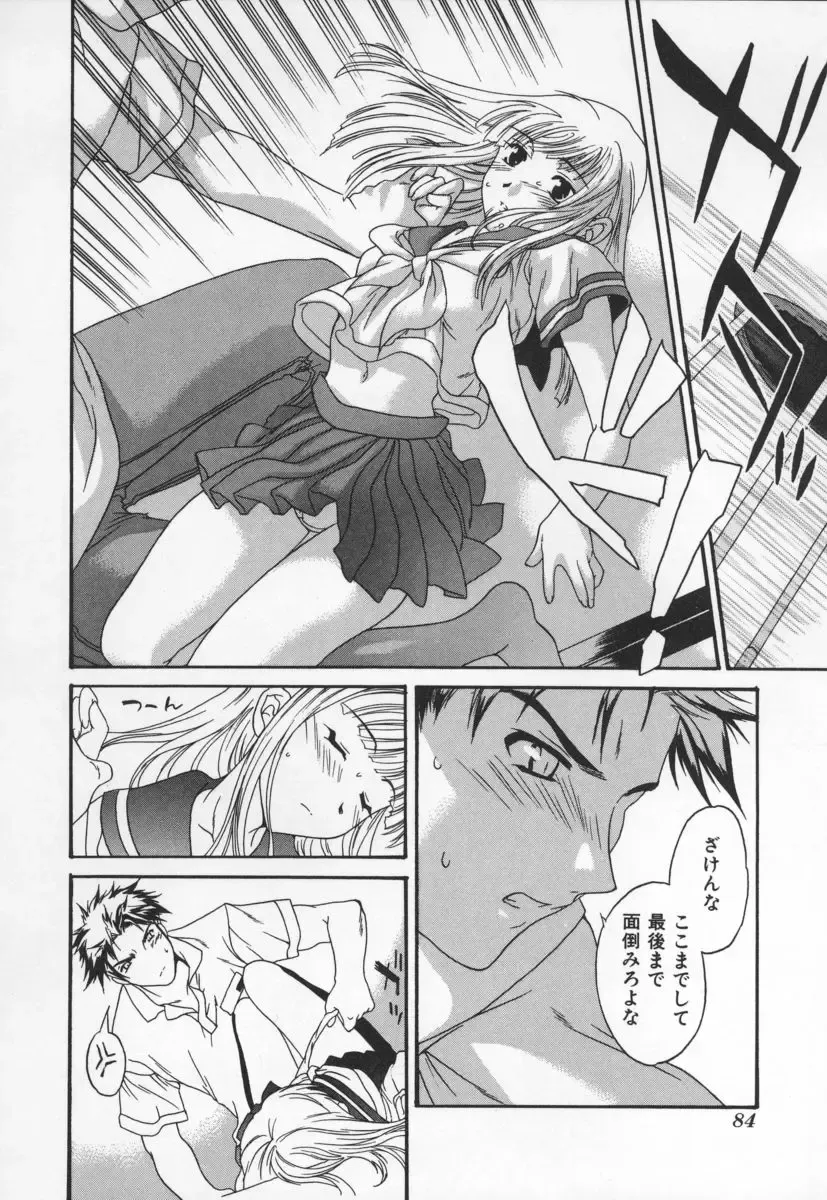 [Cuvie] Switch Fhentai - Page 84