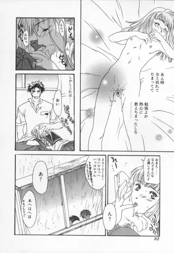 [Cuvie] Switch Fhentai - Page 82