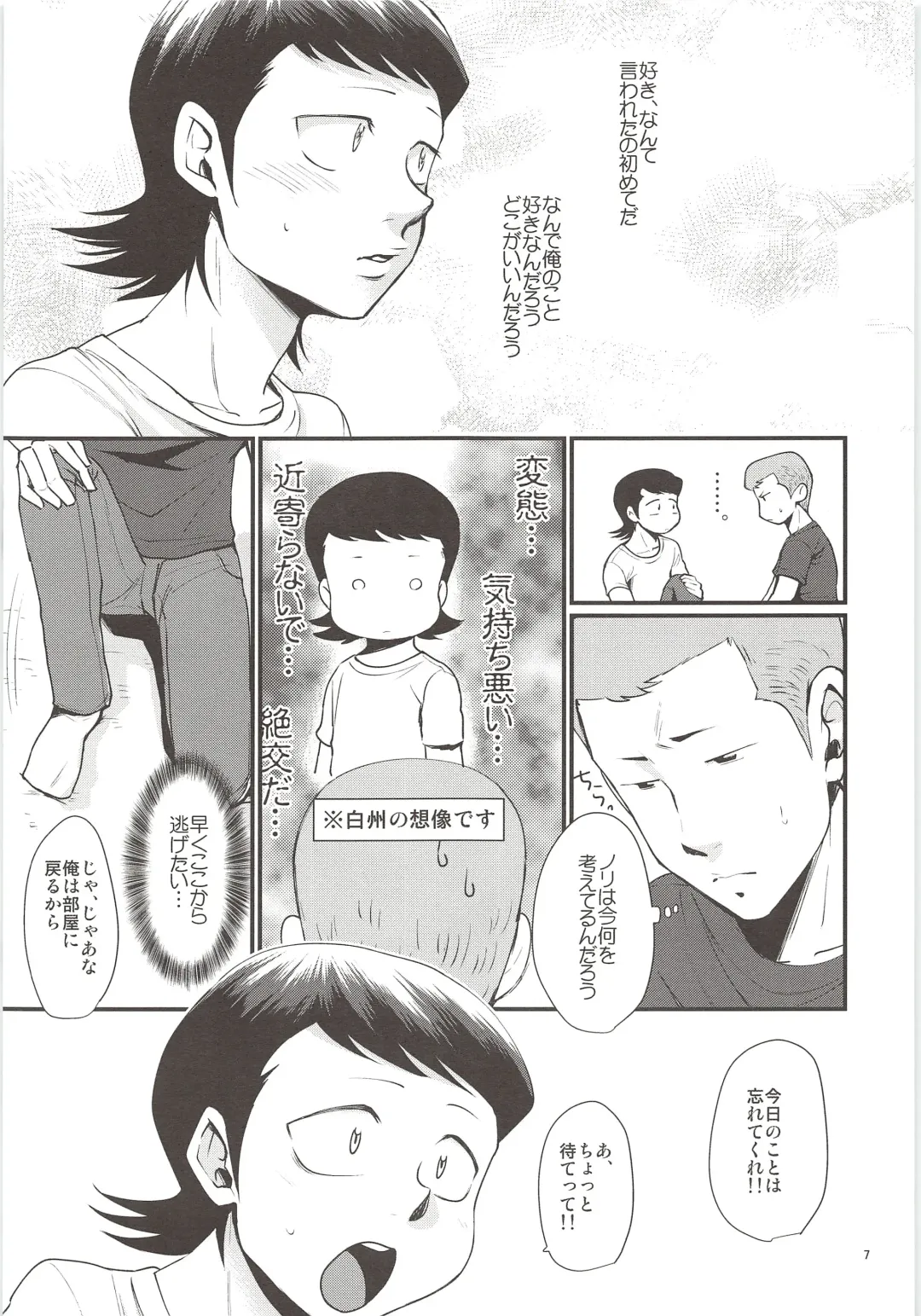[Ninose] Yuuwaku Fhentai - Page 6
