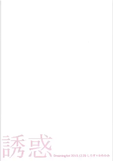 [Ninose] Yuuwaku Fhentai - Page 29