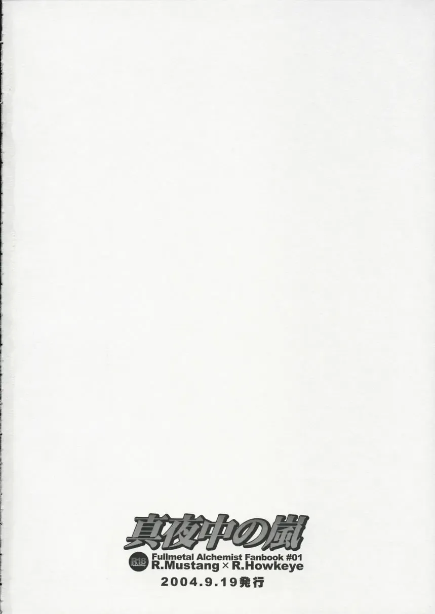 [Aoi Remi] Mayonaka no Arashi Fhentai - Page 21