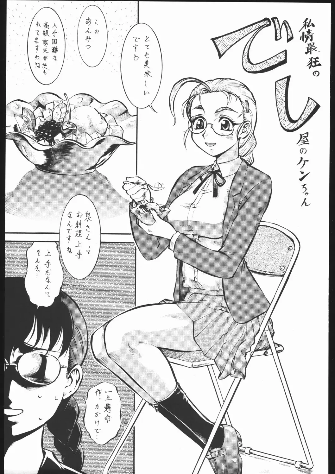 [Umedama Nabu] Umeta Manga Shiru Fhentai - Page 50