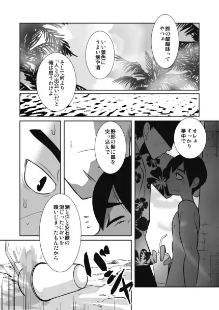 [Kozirow] Shota Katari. Fhentai - Page 11