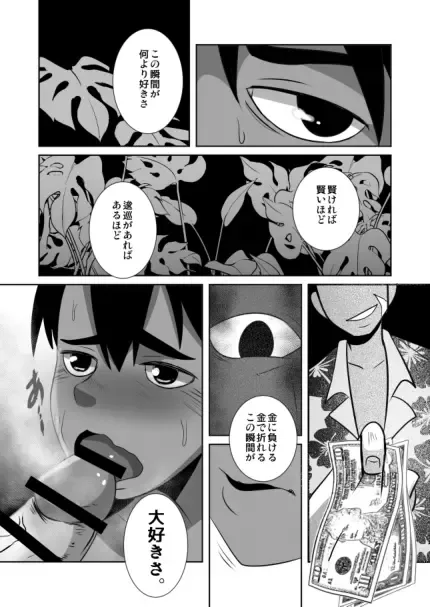 [Kozirow] Shota Katari. Fhentai - Page 14