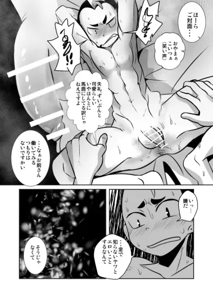 [Kozirow] Shota Katari. Fhentai - Page 43