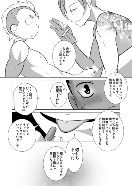 [Kozirow] Shota Katari. Fhentai - Page 44
