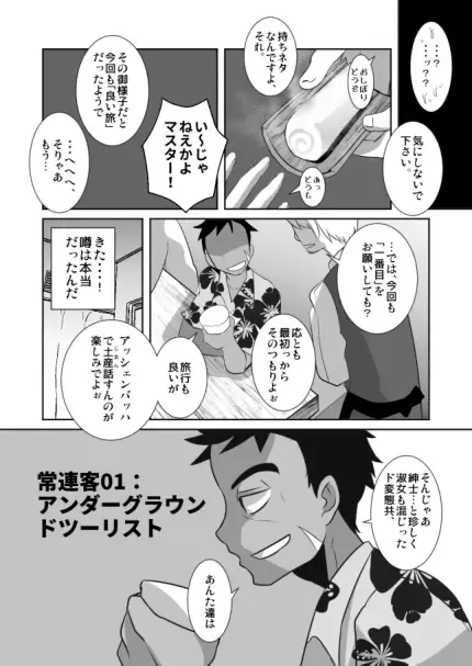 [Kozirow] Shota Katari. Fhentai - Page 7
