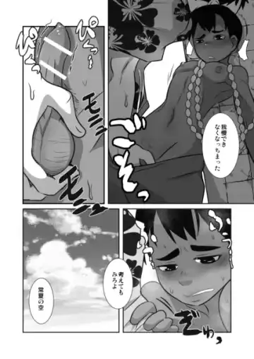 [Kozirow] Shota Katari. Fhentai - Page 12