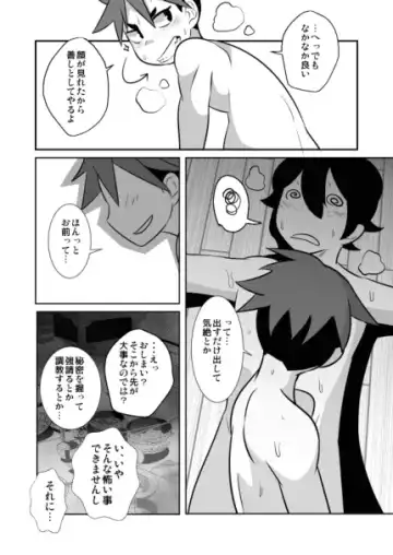 [Kozirow] Shota Katari. Fhentai - Page 33