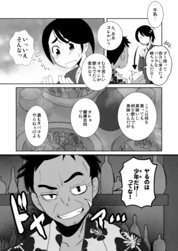 [Kozirow] Shota Katari. Fhentai - Page 6