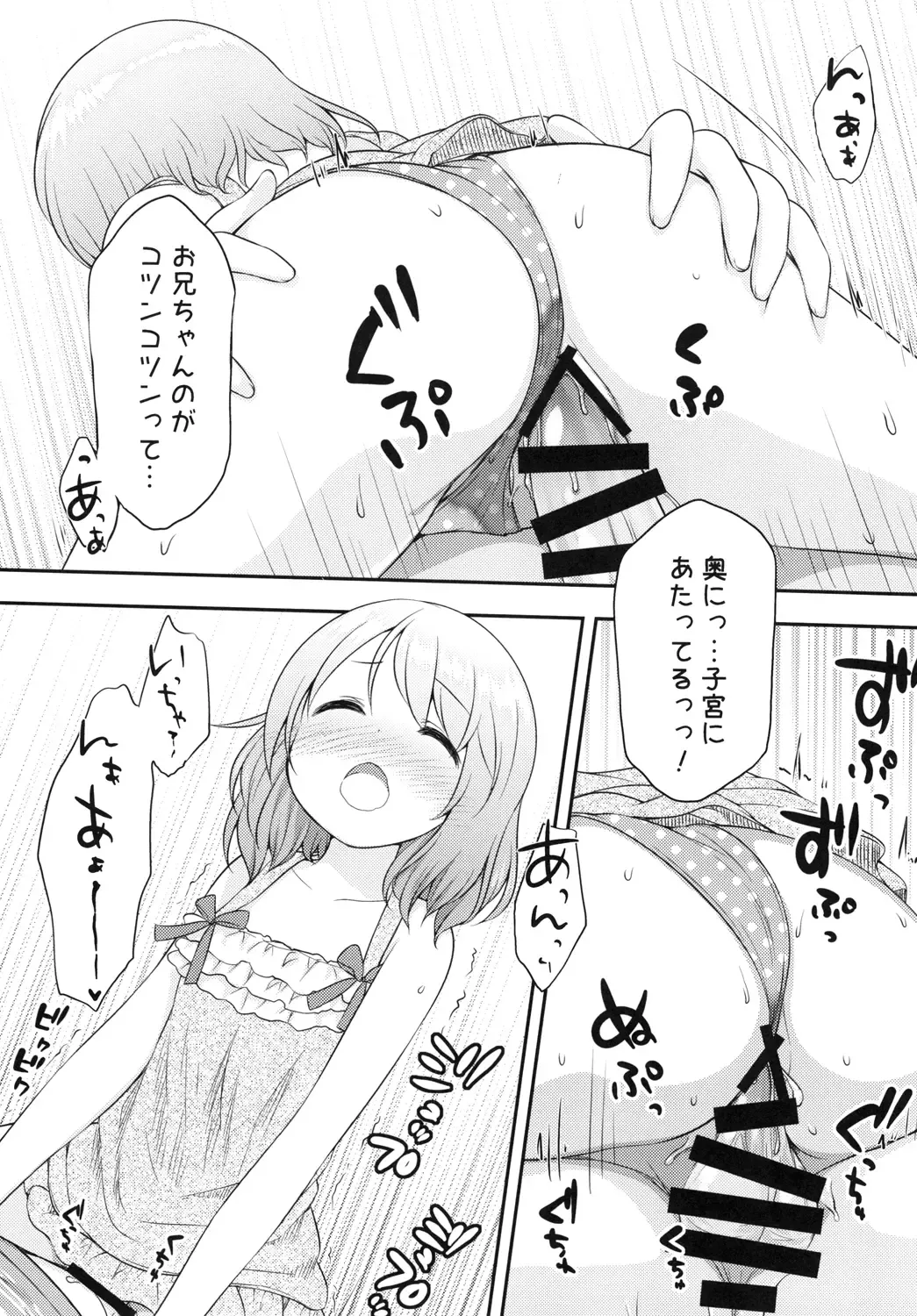 [More - Purapa] Onii-chan wa Watashi no Mono dakara ne Fhentai.net - Page 10