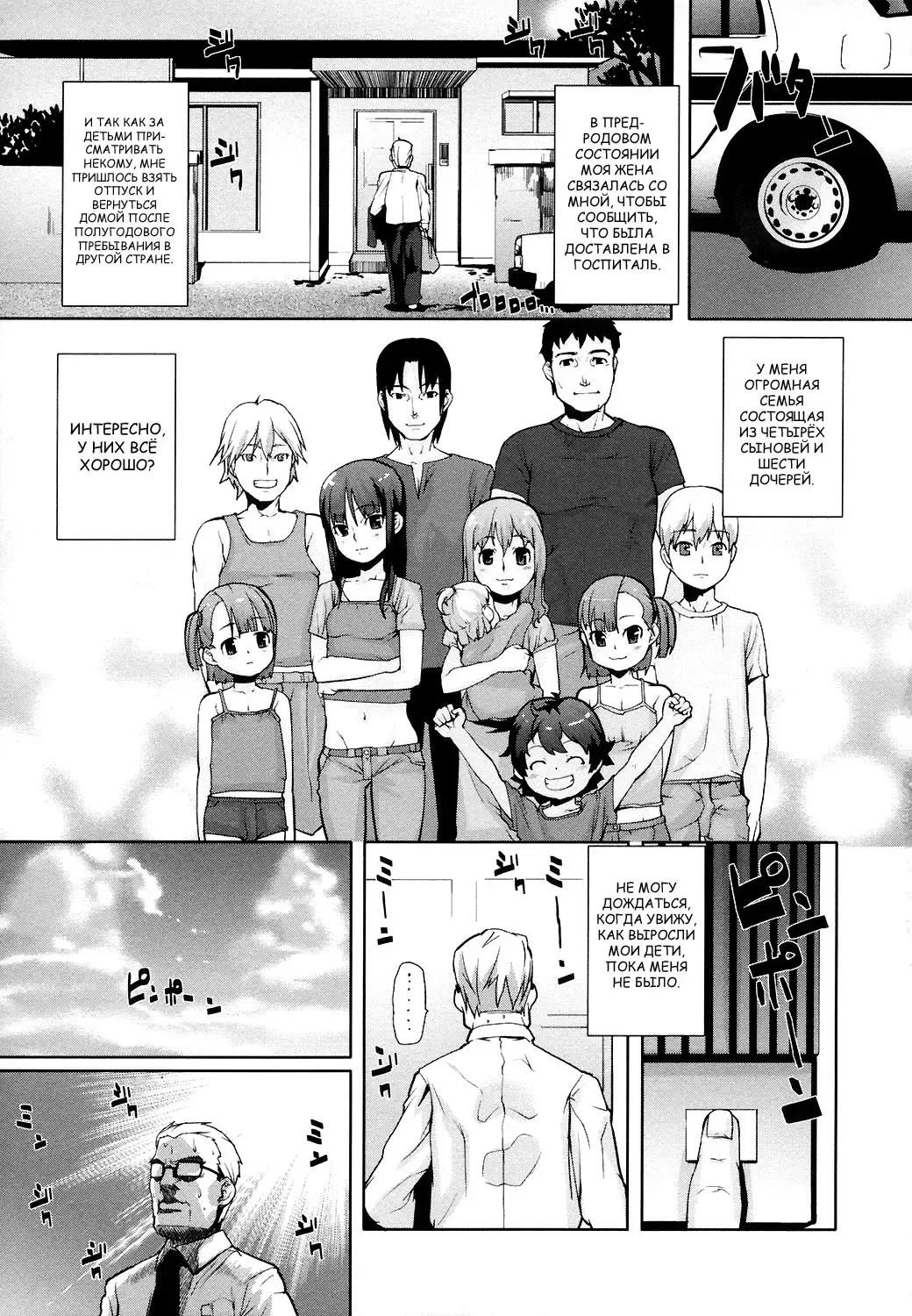 Read [Mizu] Jumble Family | Семейный ералаш - Fhentai.net