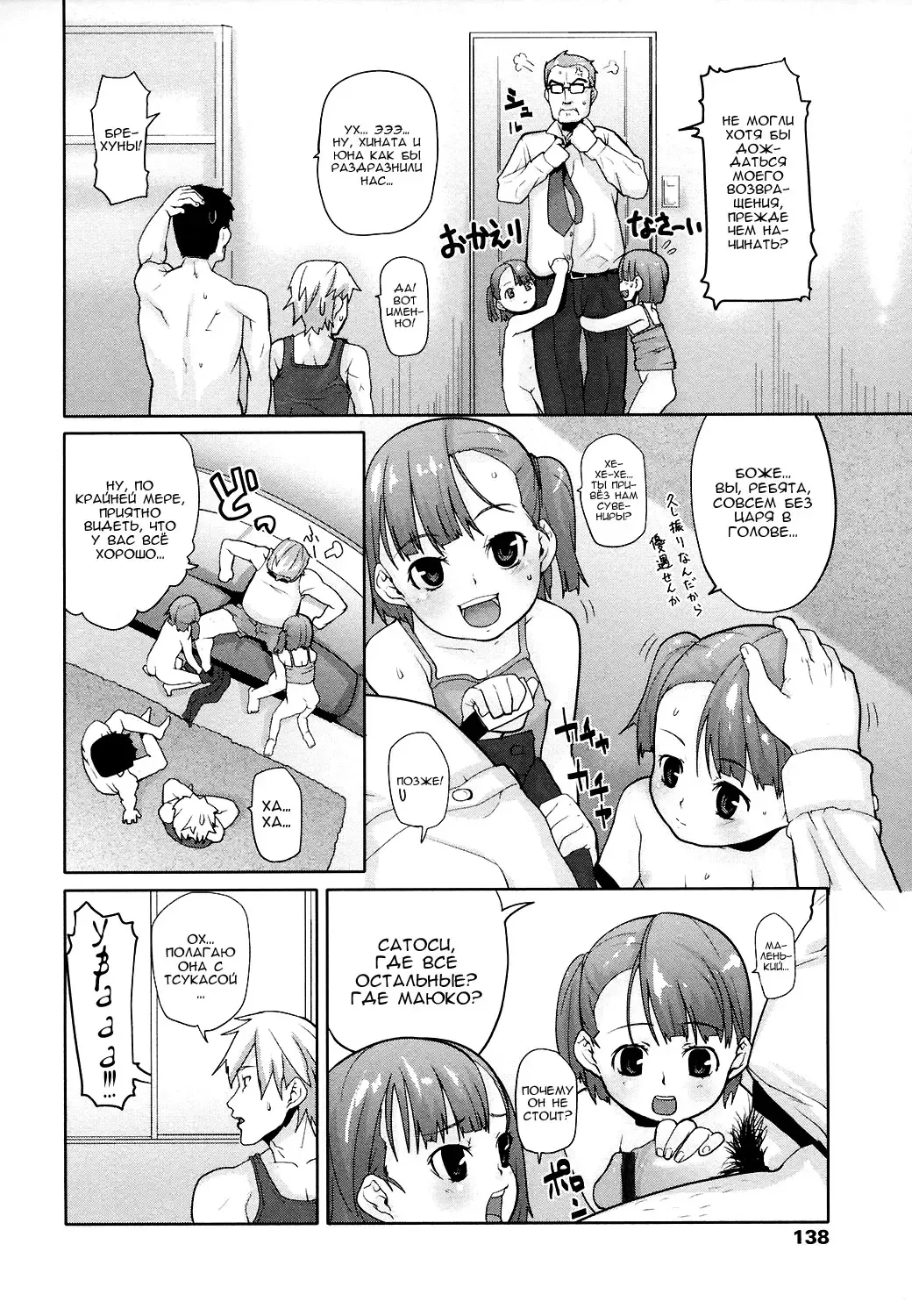 [Mizu] Jumble Family | Семейный ералаш Fhentai - Page 3