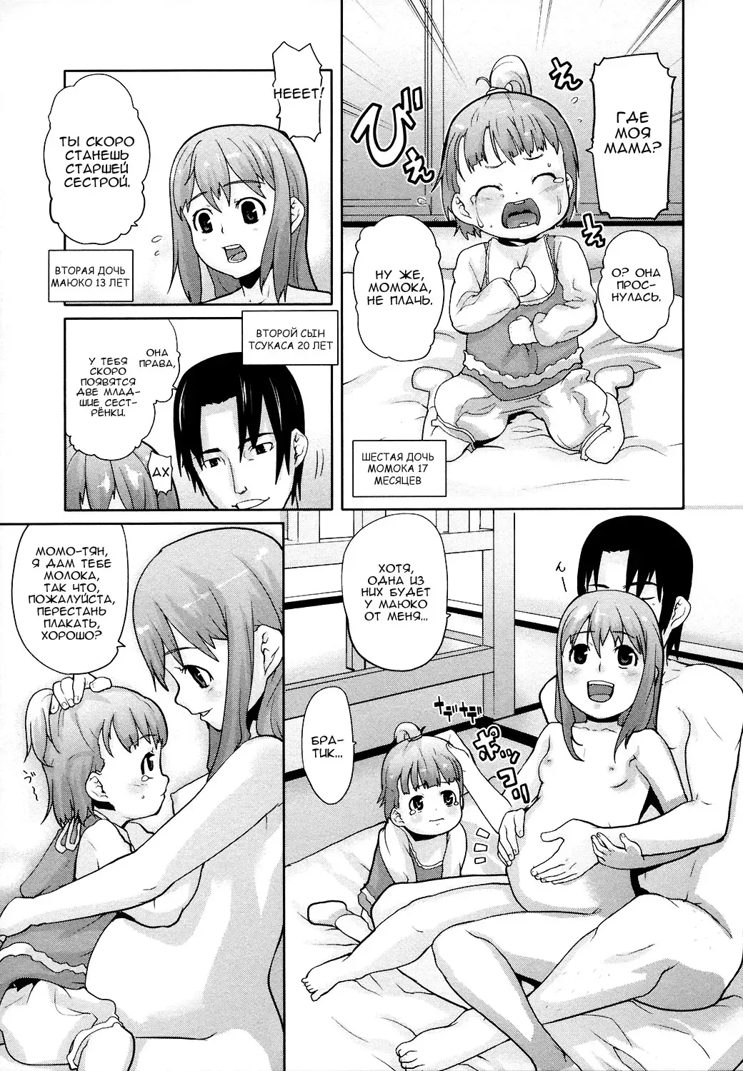 [Mizu] Jumble Family | Семейный ералаш Fhentai - Page 4