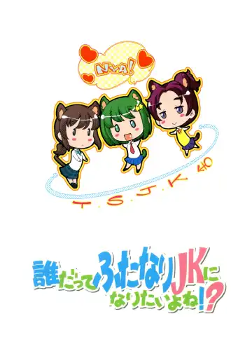 [Doru Riheko - Hinemosu Notari - Rt.] Daredatte Futanari JK ni Naritai yo ne! ? Fhentai - Page 2