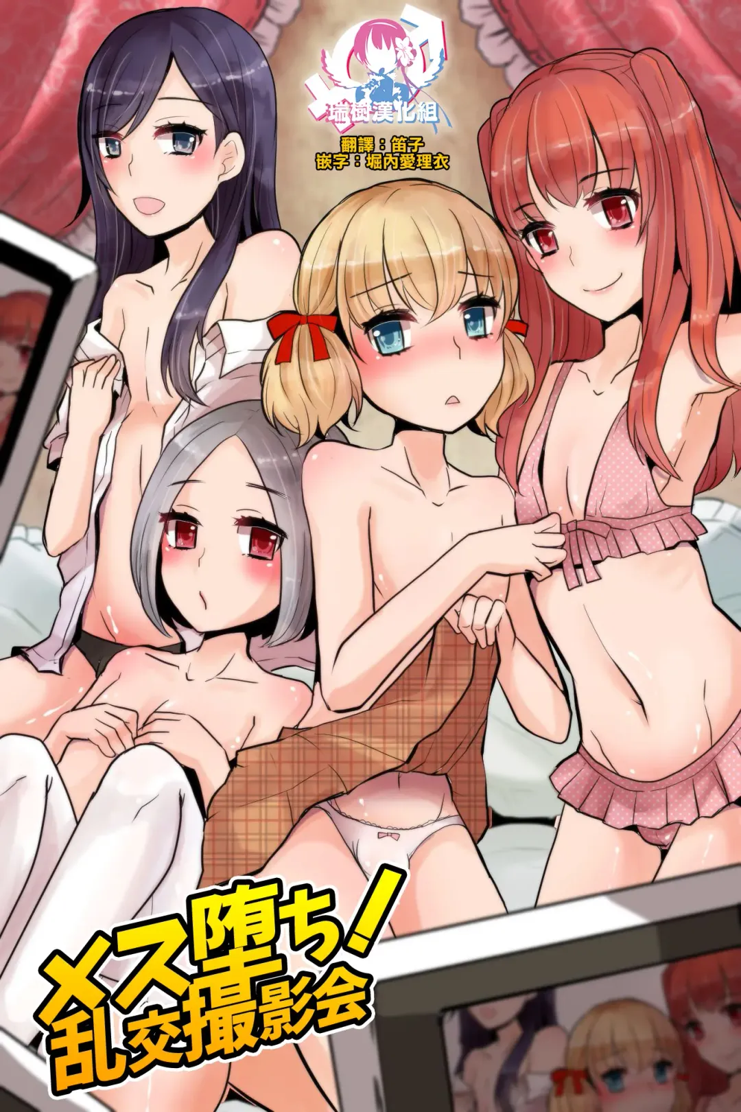 Read [Sakai Ringo - Wataya] Mesuochi! Rankou Satsueikai ~Boku Otoko na no ni Kanjichau...!~ - Fhentai.net