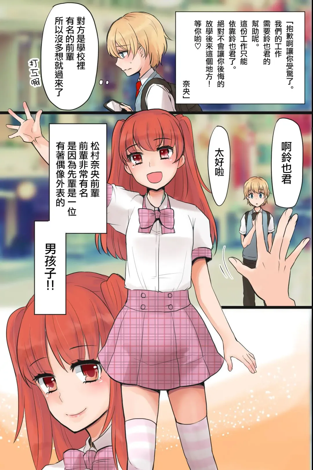 [Sakai Ringo - Wataya] Mesuochi! Rankou Satsueikai ~Boku Otoko na no ni Kanjichau...!~ Fhentai - Page 4