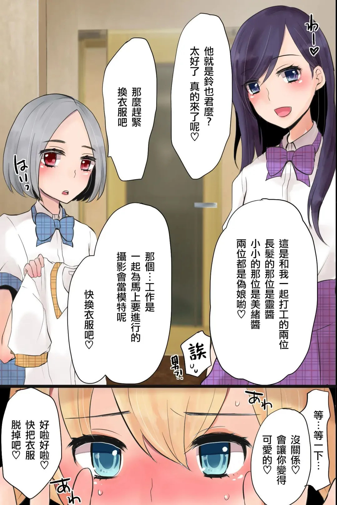 [Sakai Ringo - Wataya] Mesuochi! Rankou Satsueikai ~Boku Otoko na no ni Kanjichau...!~ Fhentai - Page 6