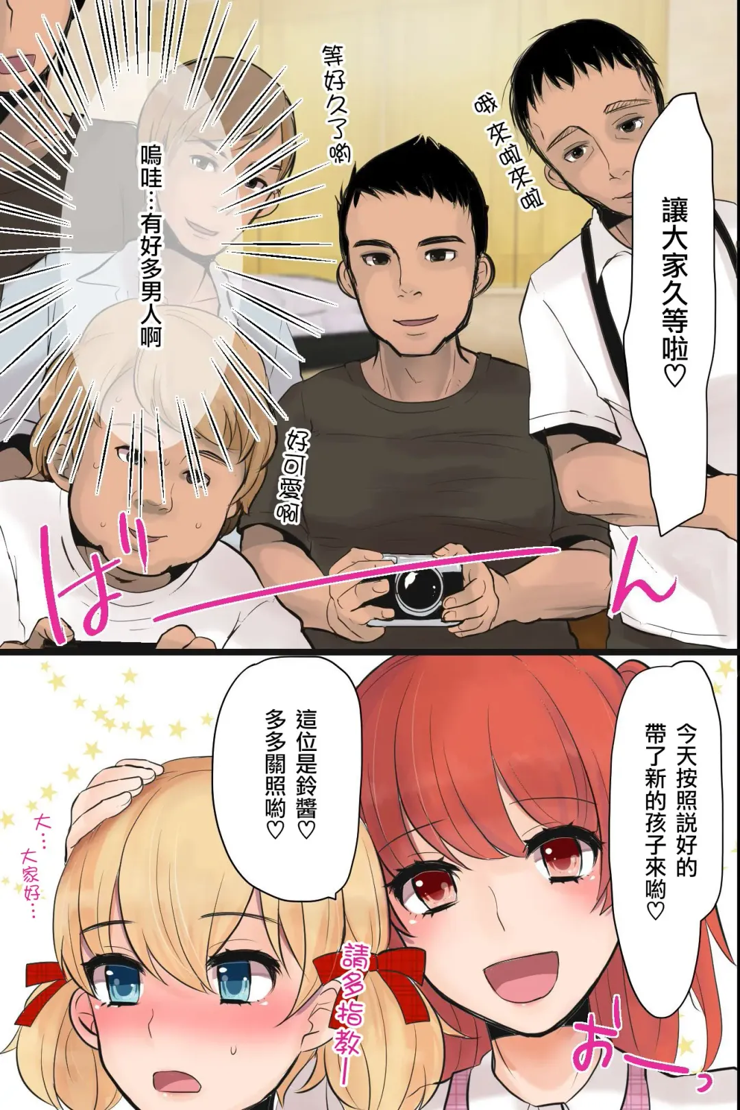 [Sakai Ringo - Wataya] Mesuochi! Rankou Satsueikai ~Boku Otoko na no ni Kanjichau...!~ Fhentai - Page 8