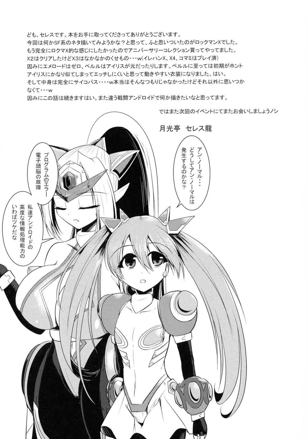 [Seres Ryu] Raikou Senhime Emerald Fhentai - Page 25