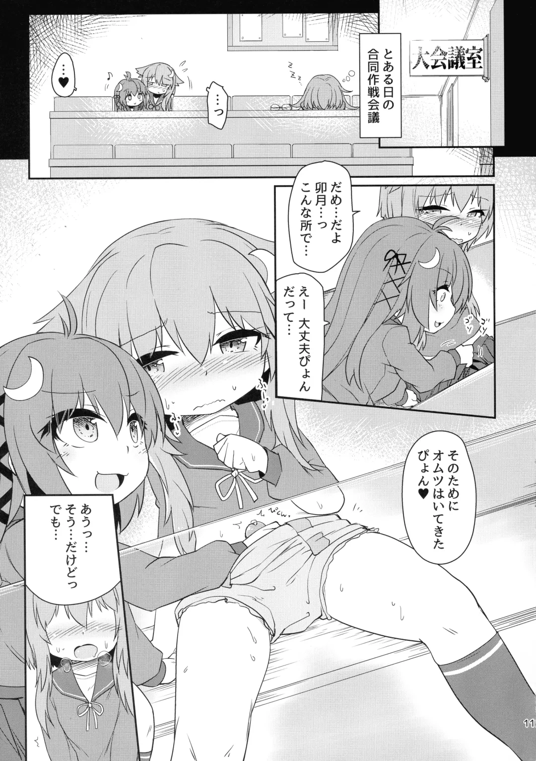 [Rutubo] UzuYayo Futanari Ecchi Fhentai - Page 13