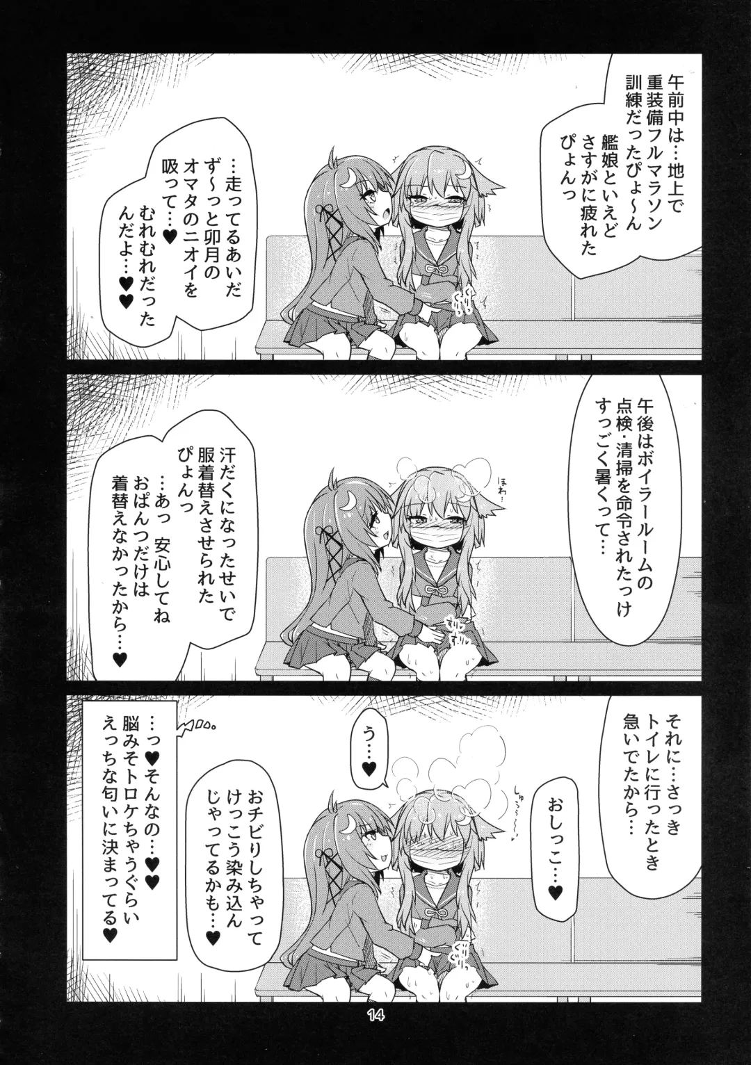 [Rutubo] UzuYayo Futanari Ecchi Fhentai - Page 16