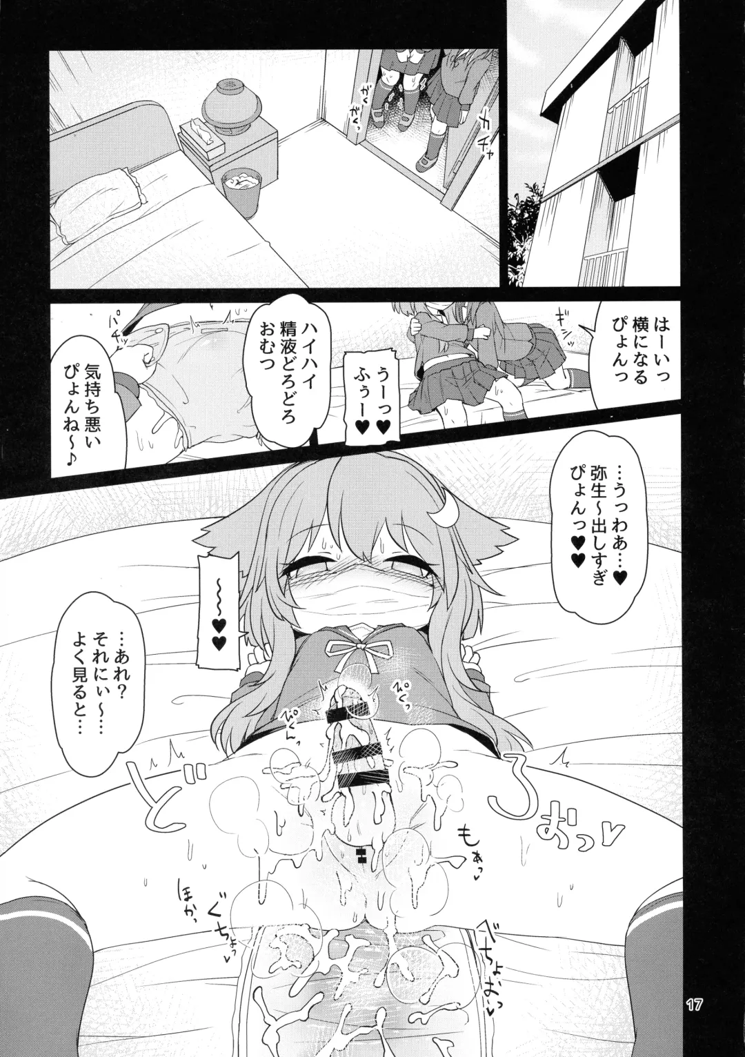 [Rutubo] UzuYayo Futanari Ecchi Fhentai - Page 19