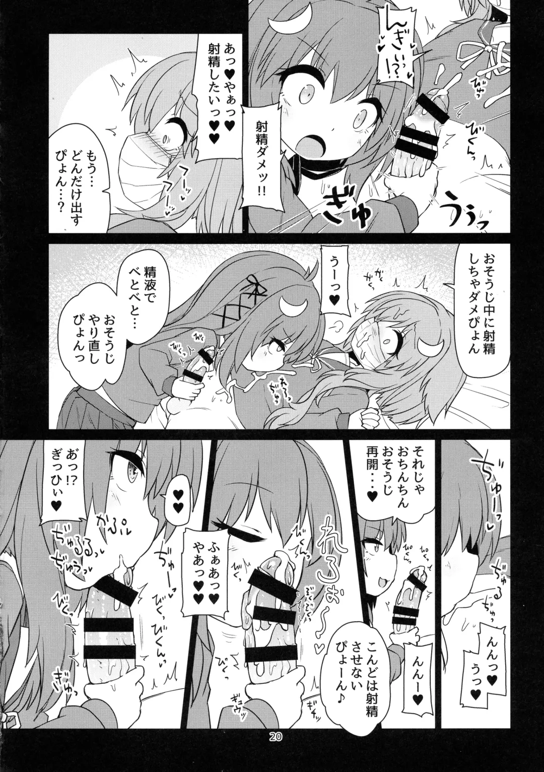 [Rutubo] UzuYayo Futanari Ecchi Fhentai - Page 22