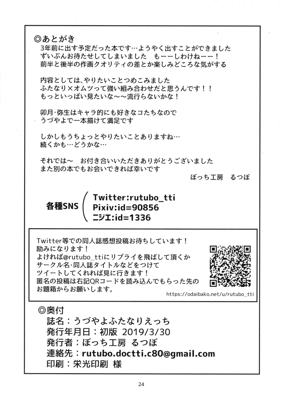 [Rutubo] UzuYayo Futanari Ecchi Fhentai - Page 26