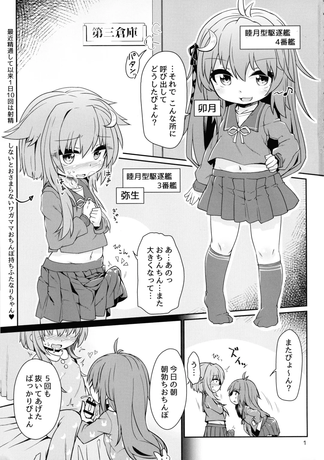 [Rutubo] UzuYayo Futanari Ecchi Fhentai - Page 3