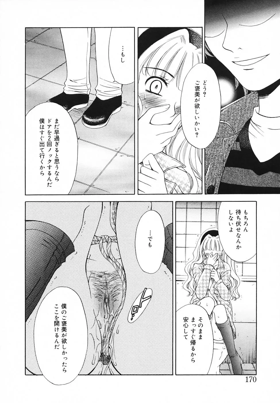 [Gotoh Akira] Kodomo no Jikan 3 Fhentai - Page 170