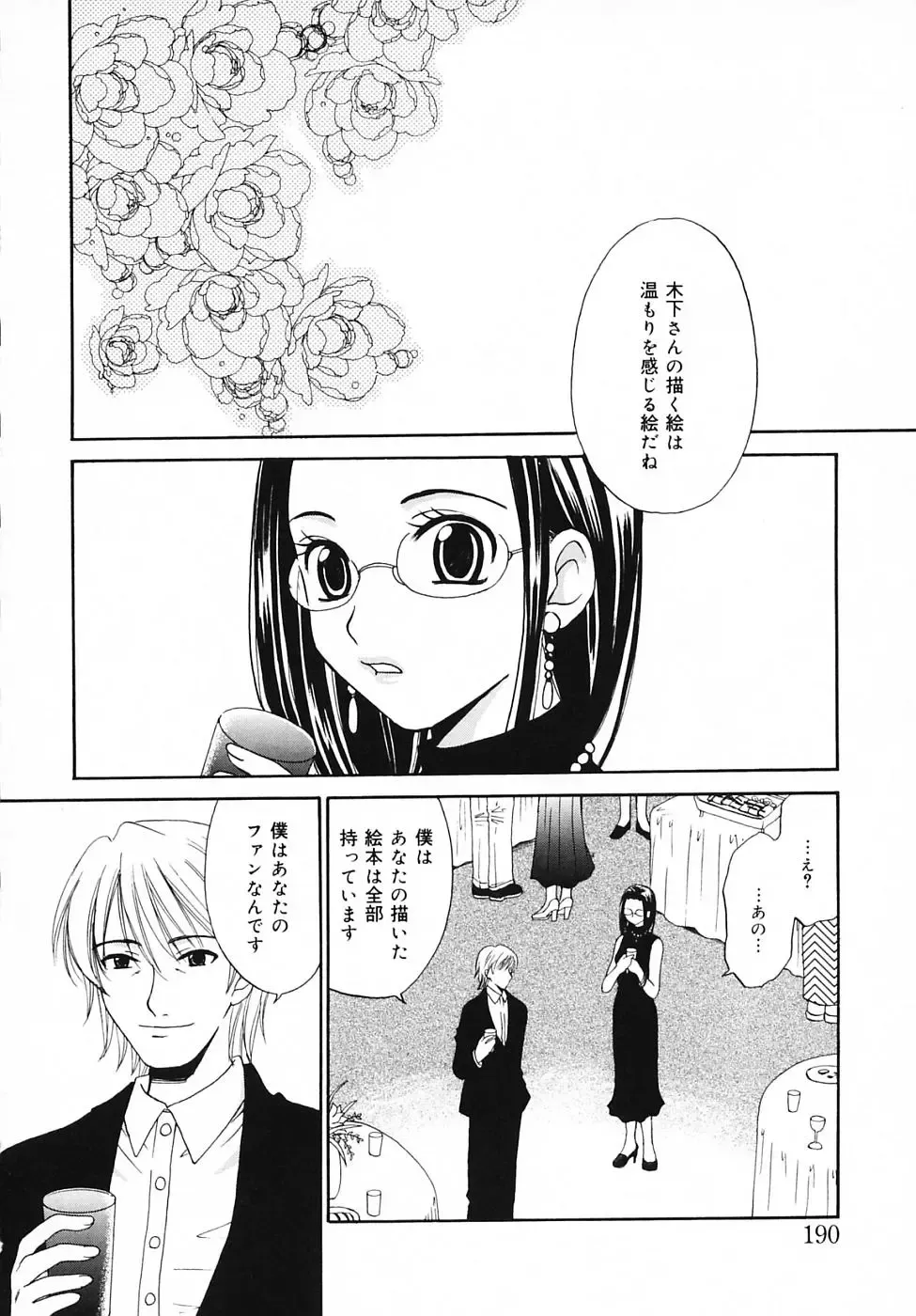 [Gotoh Akira] Kodomo no Jikan 3 Fhentai - Page 189