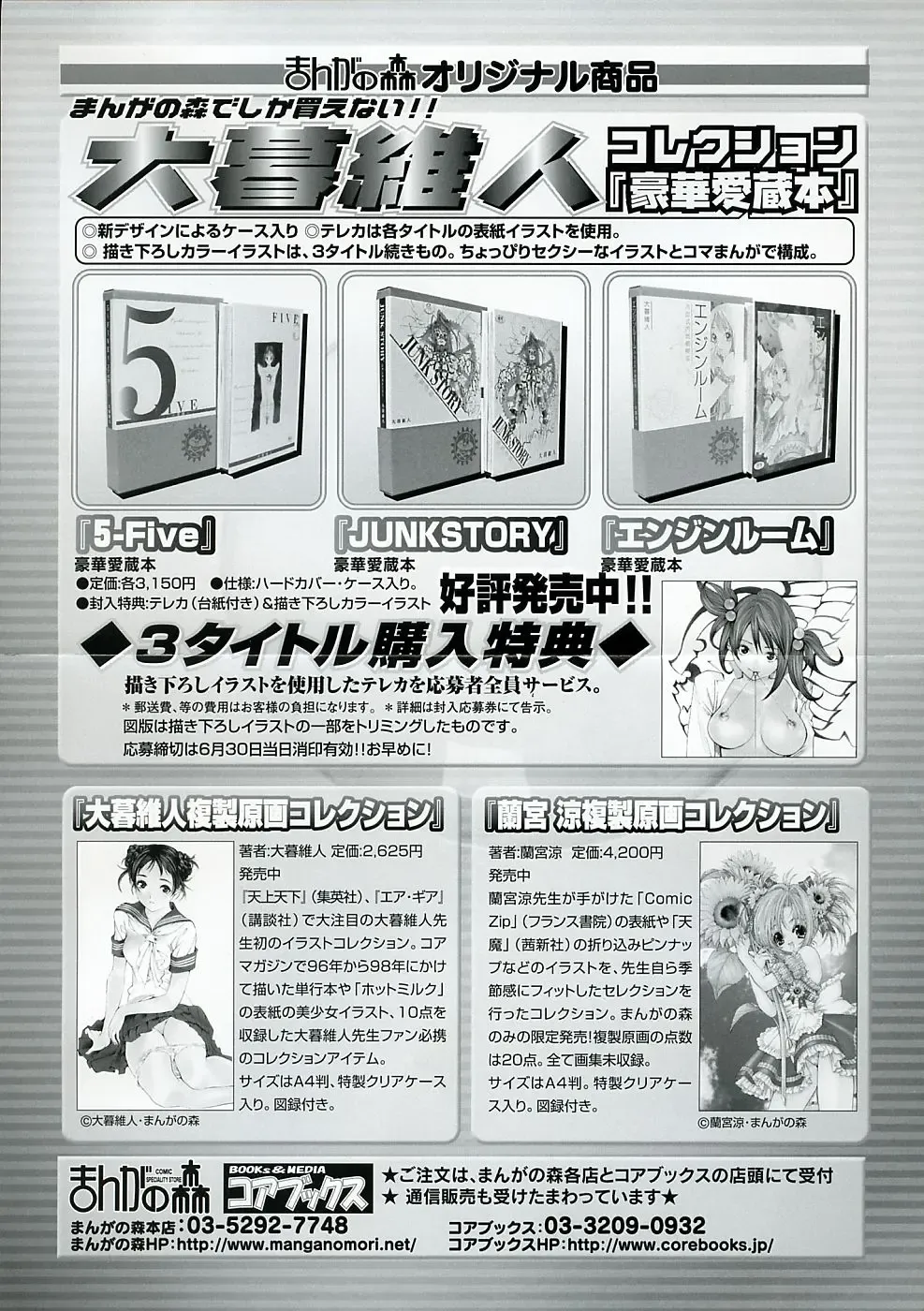 [Gotoh Akira] Kodomo no Jikan 3 Fhentai - Page 204