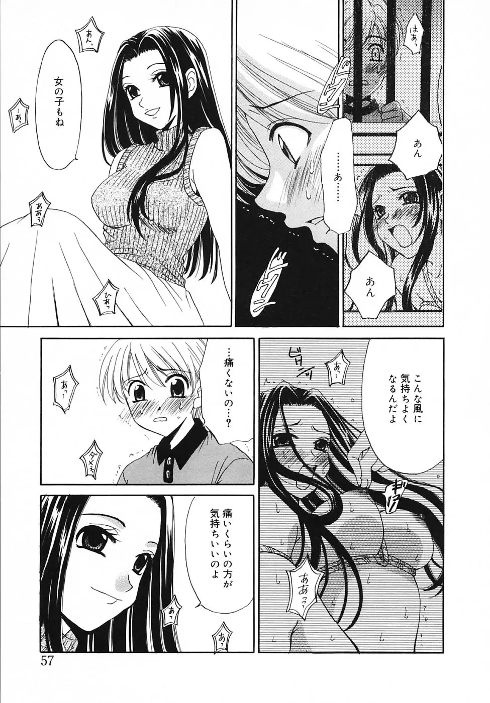 [Gotoh Akira] Kodomo no Jikan 3 Fhentai - Page 57