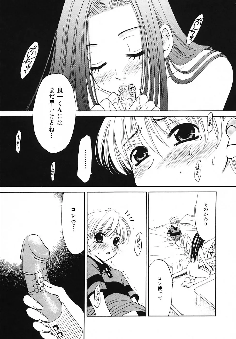 [Gotoh Akira] Kodomo no Jikan 3 Fhentai - Page 67