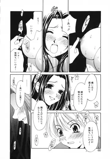 [Gotoh Akira] Kodomo no Jikan 3 Fhentai - Page 60