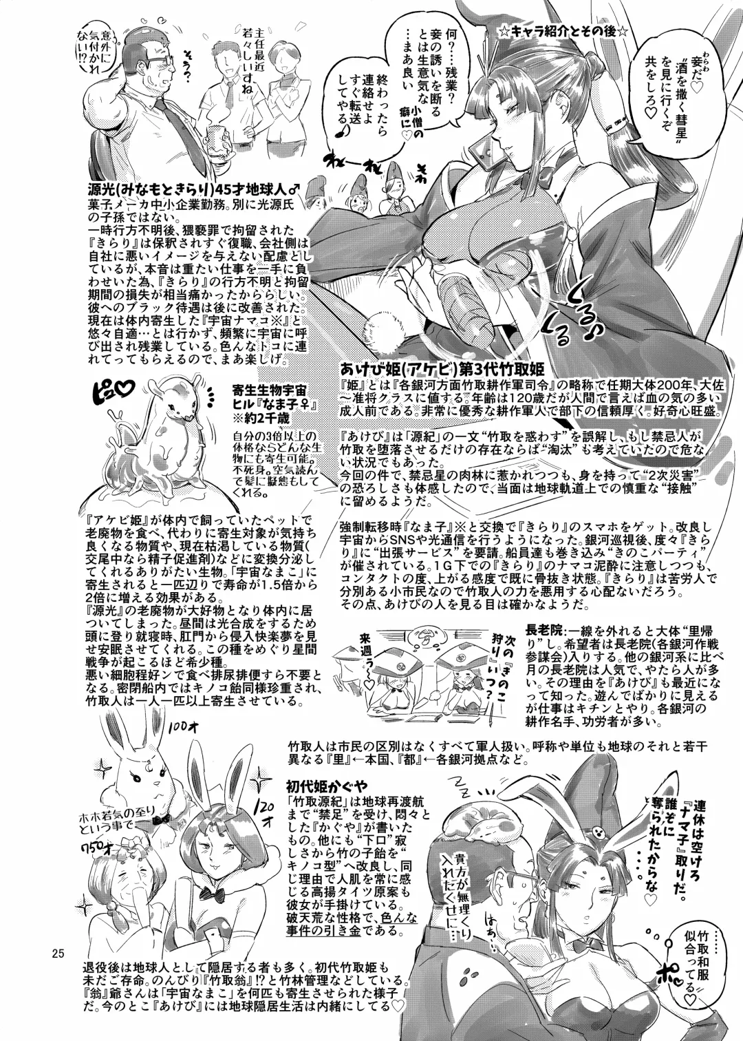 [O.p Com] Taketorihime no Kinokogari Monogatari Fhentai - Page 26