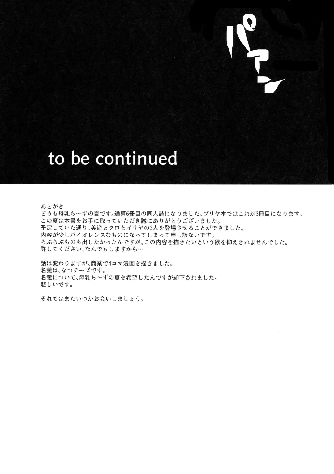 [Bonyuu Cheese No Natsu] Illya Jotznwein Fhentai - Page 16