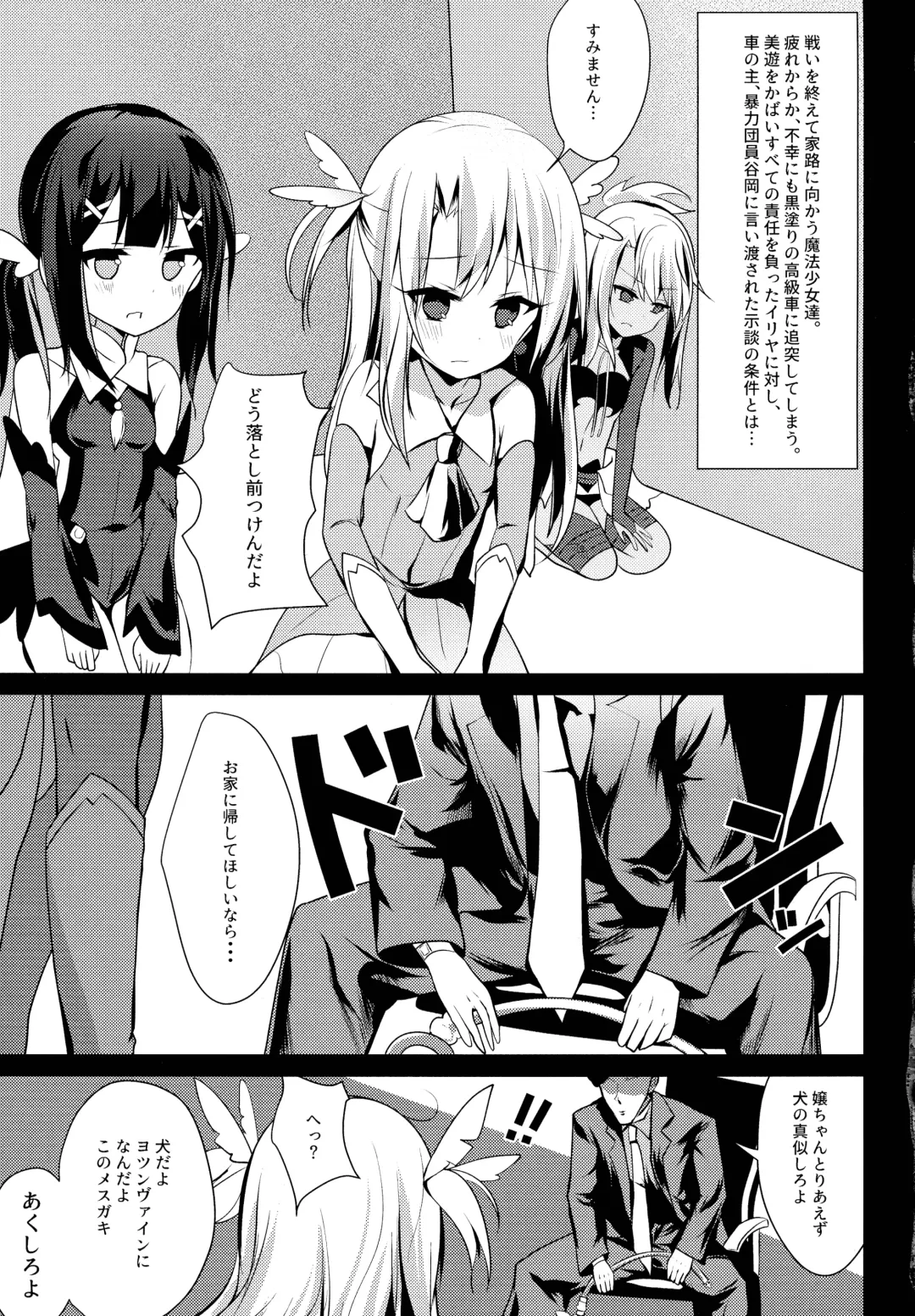 [Bonyuu Cheese No Natsu] Illya Jotznwein Fhentai - Page 4