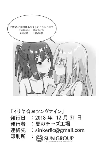 [Bonyuu Cheese No Natsu] Illya Jotznwein Fhentai - Page 17