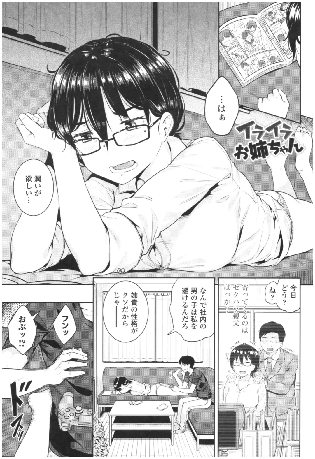 [Sajipen] Bitch Kanojo no Hatsukoi Jouji - Her Lewd First Love and SEX Fhentai.net - Page 13