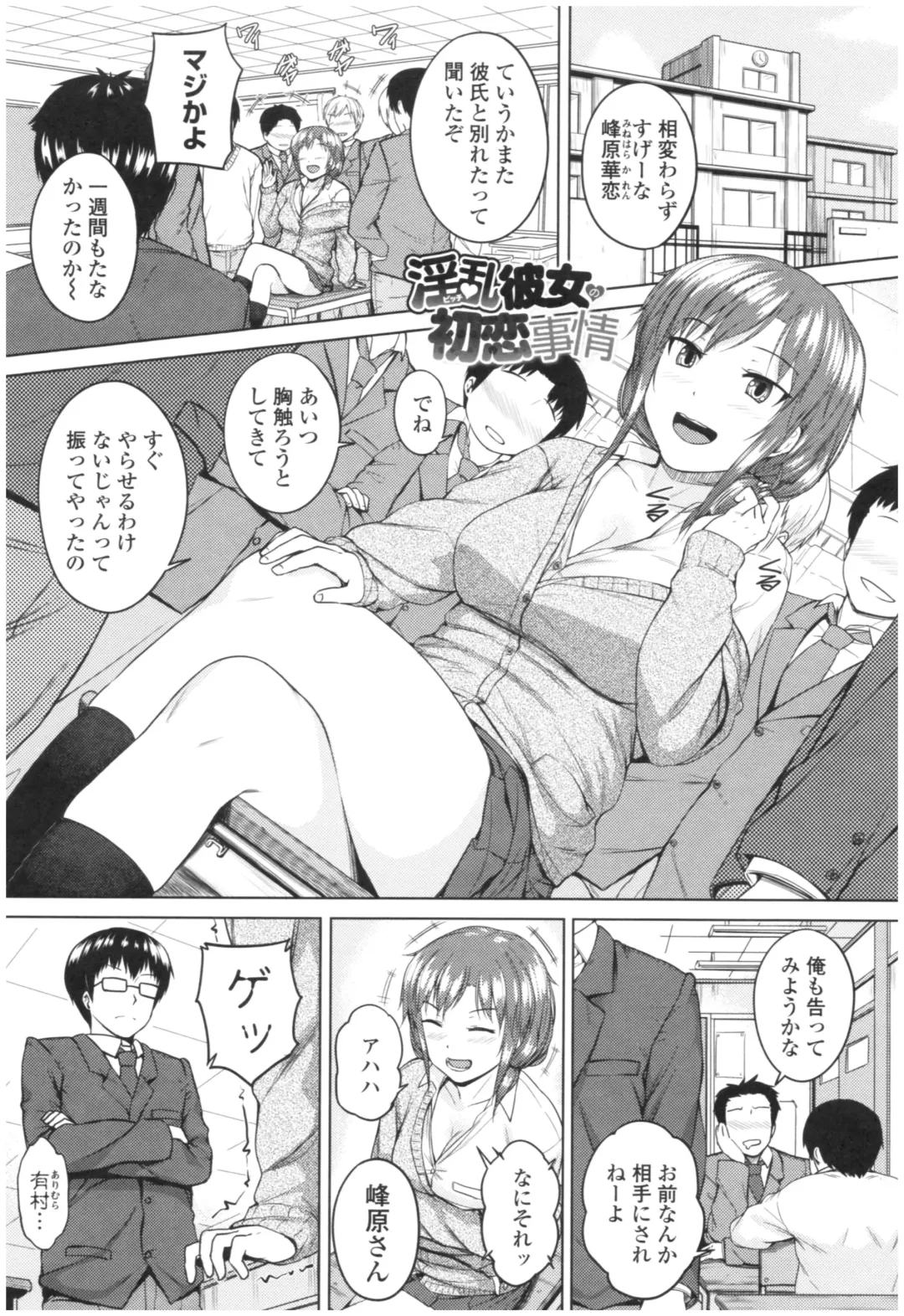 [Sajipen] Bitch Kanojo no Hatsukoi Jouji - Her Lewd First Love and SEX Fhentai.net - Page 177