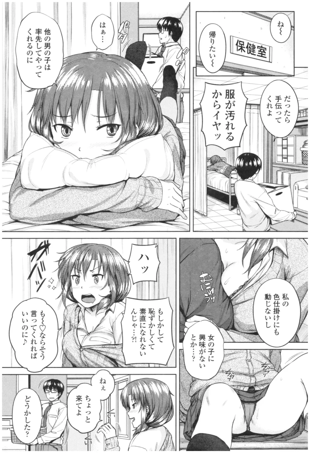 [Sajipen] Bitch Kanojo no Hatsukoi Jouji - Her Lewd First Love and SEX Fhentai.net - Page 179