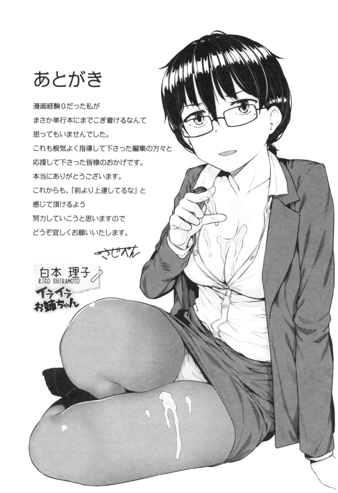 [Sajipen] Bitch Kanojo no Hatsukoi Jouji - Her Lewd First Love and SEX Fhentai.net - Page 203